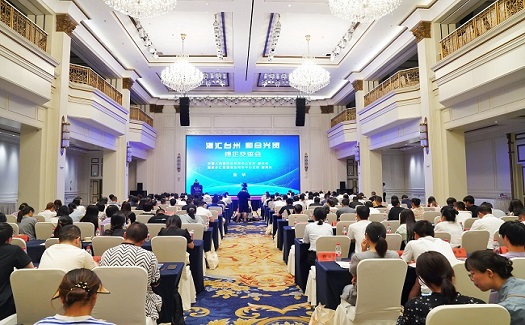 “浙汇台州 和合兴贸”银企交流会成功举办