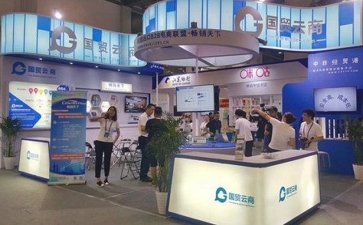 国贸云商携手旗下四大平台亮相第八届浙交会