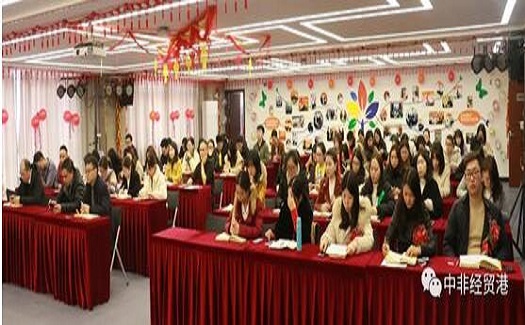 优化服务、合理管控、多元发展——中非经贸港2019年度工作会议暨表彰大会举行