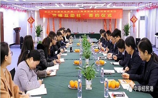 中非经贸港与浦发银行路桥支行“党建互助社”正式启动，结对互助促党建，创新引领搭平台