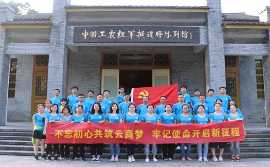 不忘初心 躬身实践 国贸云商全体党员赴平阳红色教育基地党性学习
