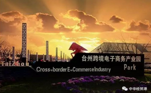 新园区 新起点 新征程 ——中非经贸港搬新家啦！