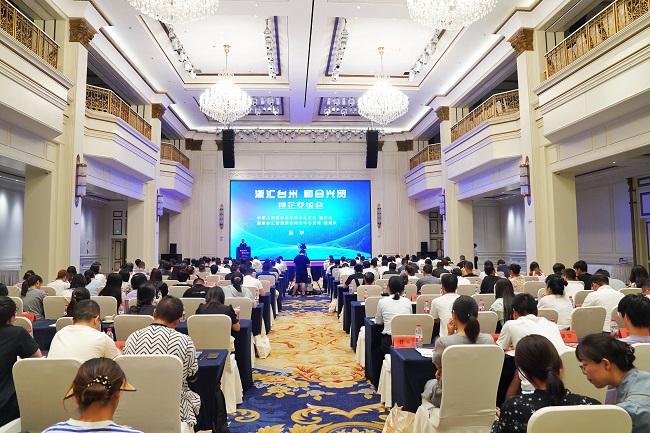 “浙汇台州 和合兴贸”银企交流会成功举办