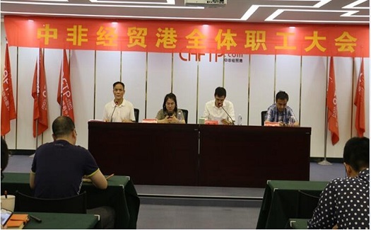 中非经贸港有了职工代表大会制度