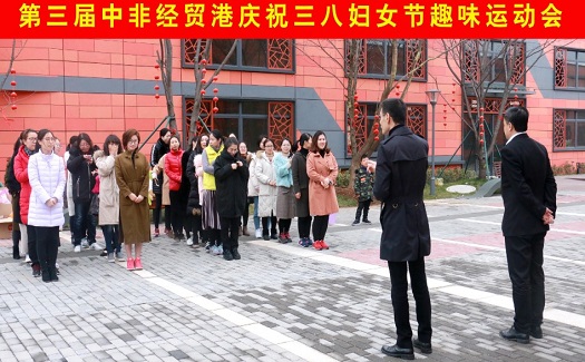 中非经贸港举办趣味运动会喜迎三八妇女节