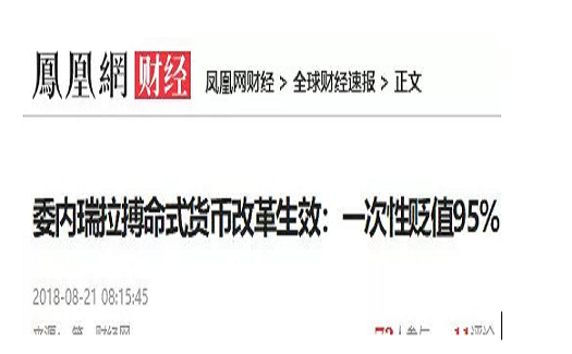 委内瑞拉的外贸订单、订舱需慎重，他们的钱已不值钱！