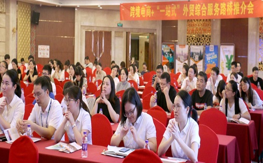 跨境电商 + “一站式”外贸综合服务推介会在路桥举行