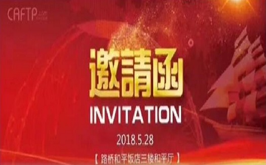 本月28日，台州外贸出口企业盛会即将开启