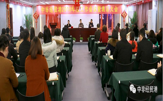 新起点 新气象 新征程——中非经贸港奋力书写历史新篇章
