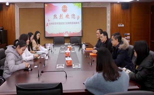 台州经济开发区总工会领导调研指导中非经贸港开展示范基层工会工作
