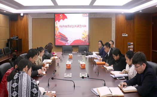 中非经贸港开展主题党日活动深入学习十九大精神